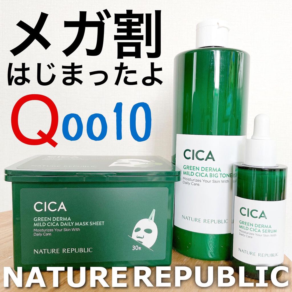グリーン ダーマCICAビックトナー/ネイチャーリパブリック/化粧水を使ったクチコミ（1枚目）