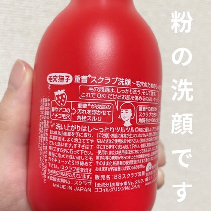 重曹スクラブ洗顔/毛穴撫子/スクラブ・ゴマージュを使ったクチコミ(2枚目)