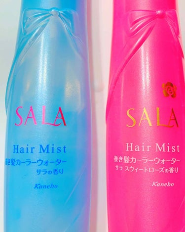 巻き髪カーラーウォーター(サラ スウィートローズの香り)/SALA/ヘアスプレー・ヘアミストを使ったクチコミ（2枚目）