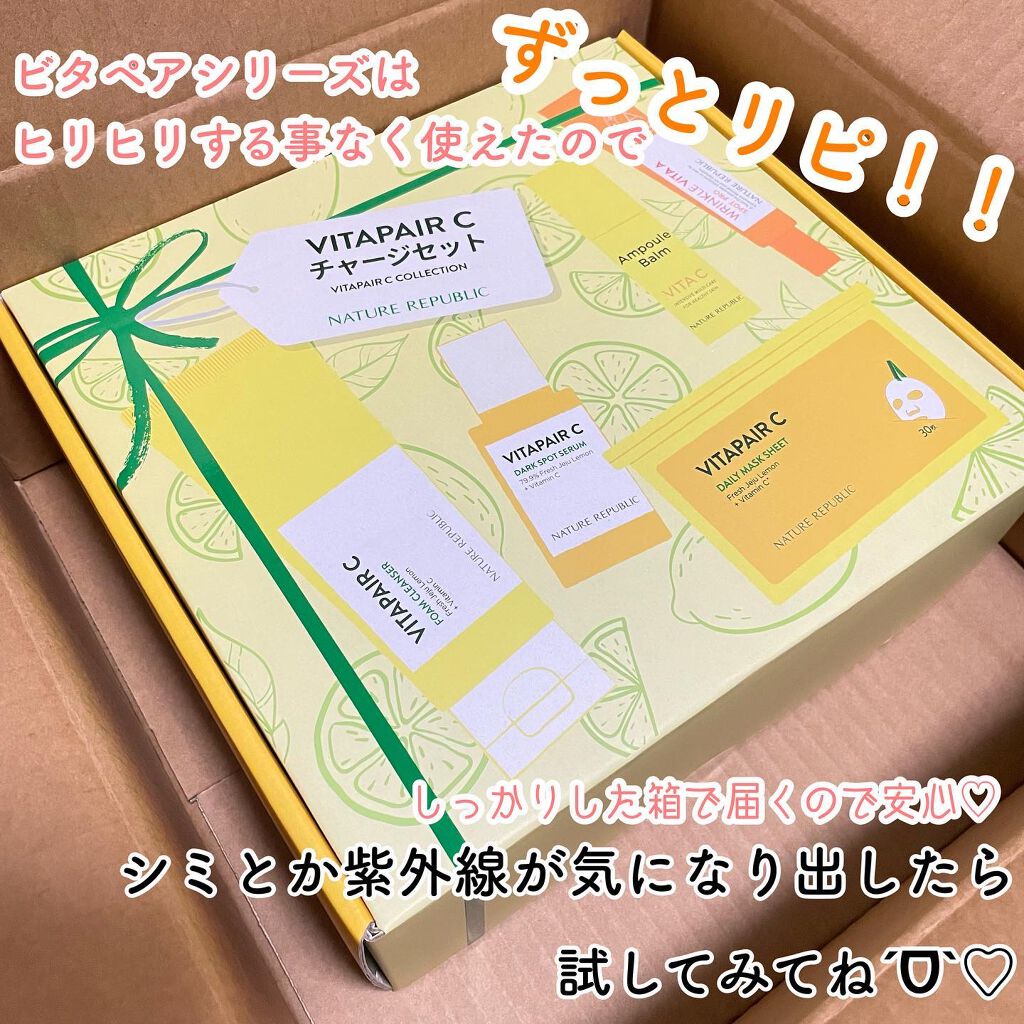 ビタペアC 集中美容液スペシャルセット/ネイチャーリパブリック/美容液を使ったクチコミ(5枚目)