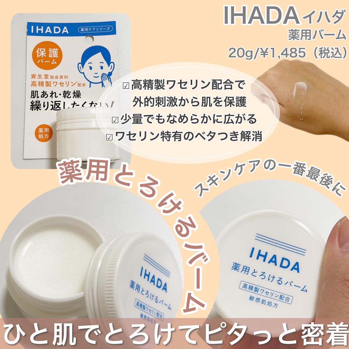 スキンケアセット（とてもしっとり）/IHADA/トライアルキットを使ったクチコミ（3枚目）