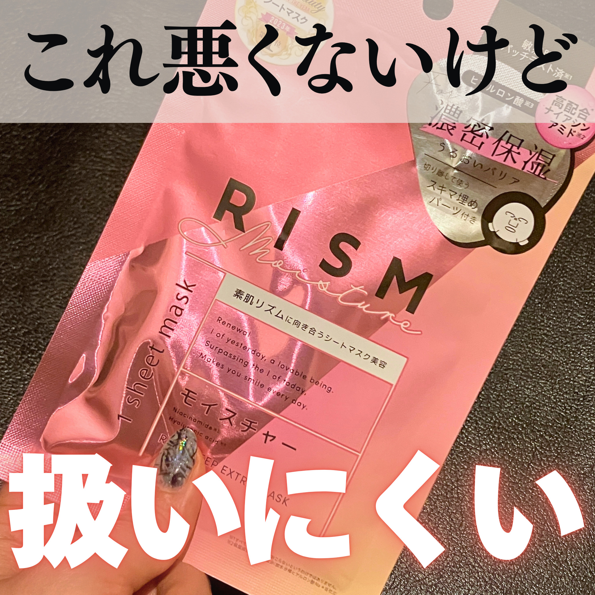 デイリーケアマスク モイスチャー/RISM/シートマスク・パックを使ったクチコミ（1枚目）