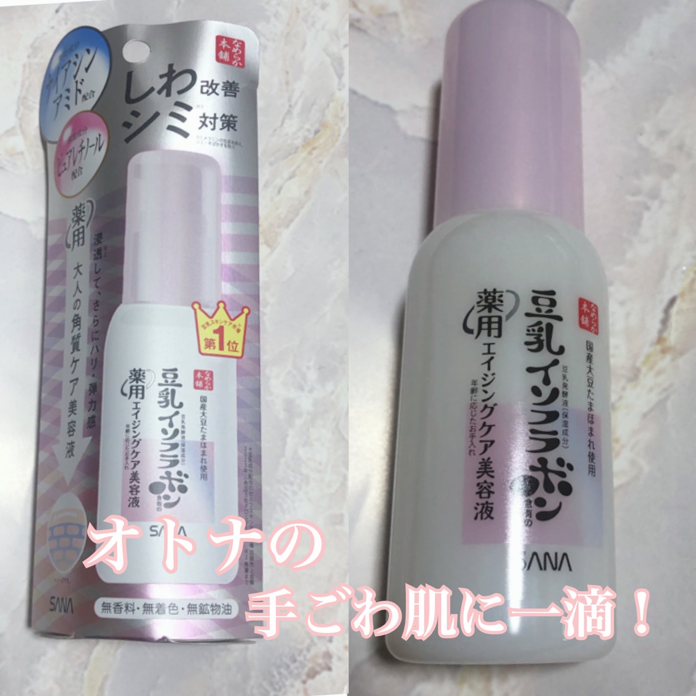 なめらか本舗 薬用リンクル美容液 ホワイト/なめらか本舗/美容液を使ったクチコミ(1枚目)