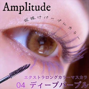 【新品未使用】Amplitude アンプリチュード カラーマスカラ