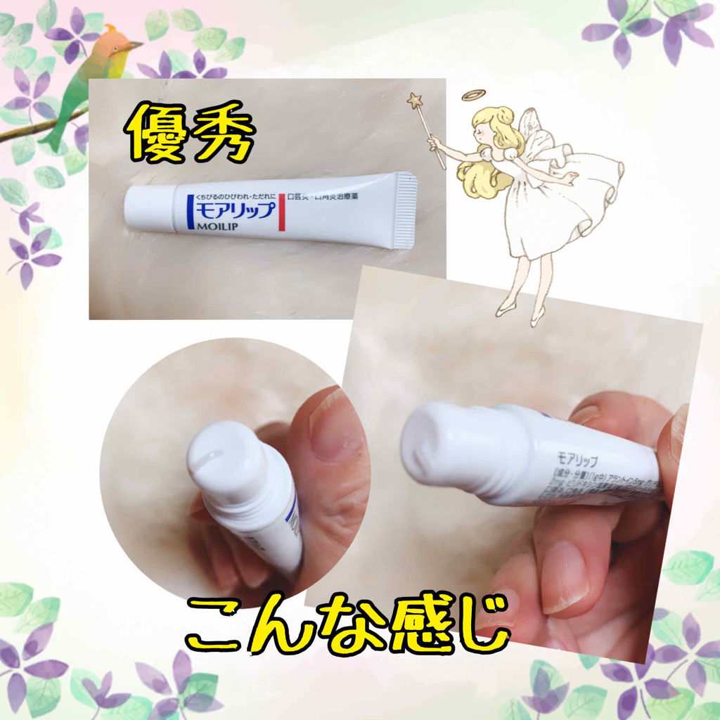 モアリップ A(医薬品)/資生堂薬品/その他を使ったクチコミ（2枚目）