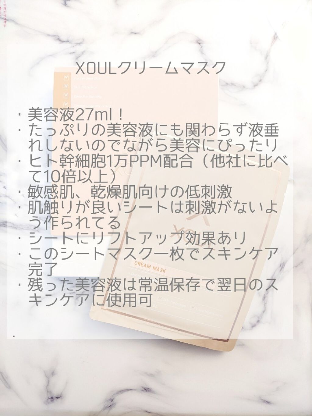 クリームマスク/XOUL/シートマスク・パックを使ったクチコミ(2枚目)