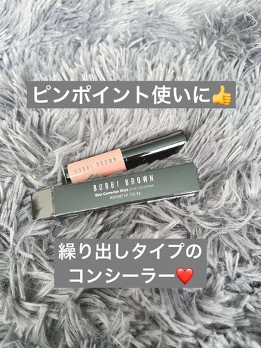 スキンコレクタースティック/BOBBI BROWN/その他ファンデーションを使ったクチコミ（1枚目）