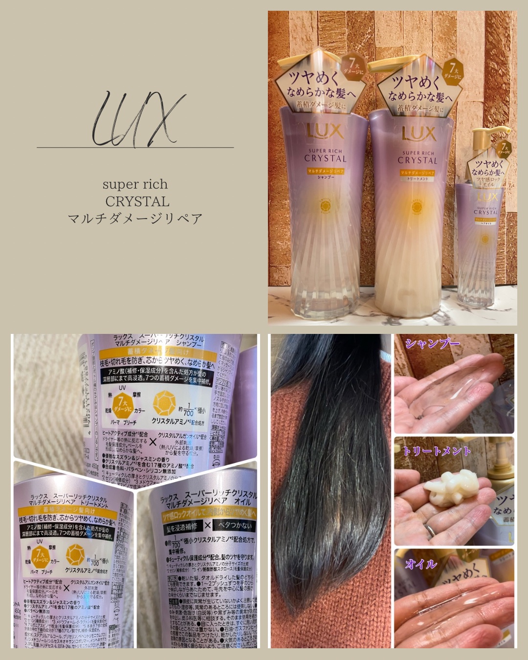 ラックス スーパーリッチクリスタル マルチダメージリペア ヘアオイル/LUX/ヘアオイルを使ったクチコミ（1枚目）