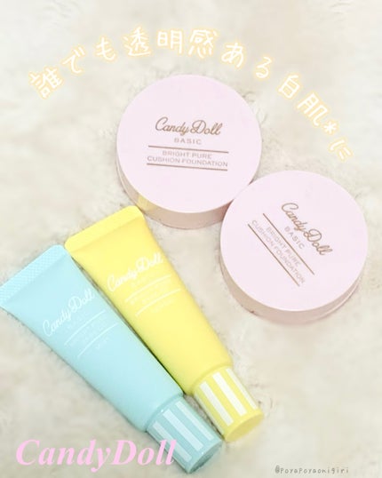 ブライトピュアベースCC/CandyDoll/CCクリームを使ったクチコミ(1枚目)