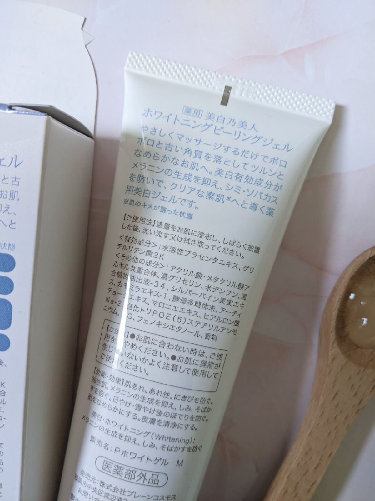 美白乃美人ピーリングジェル/ブレーンコスモス/ピーリングを使ったクチコミ（3枚目）