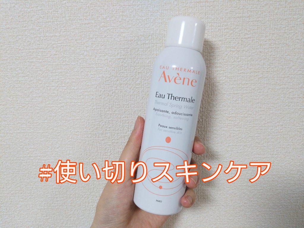 ウオーター/アベンヌ/ミスト状化粧水を使ったクチコミ（1枚目）