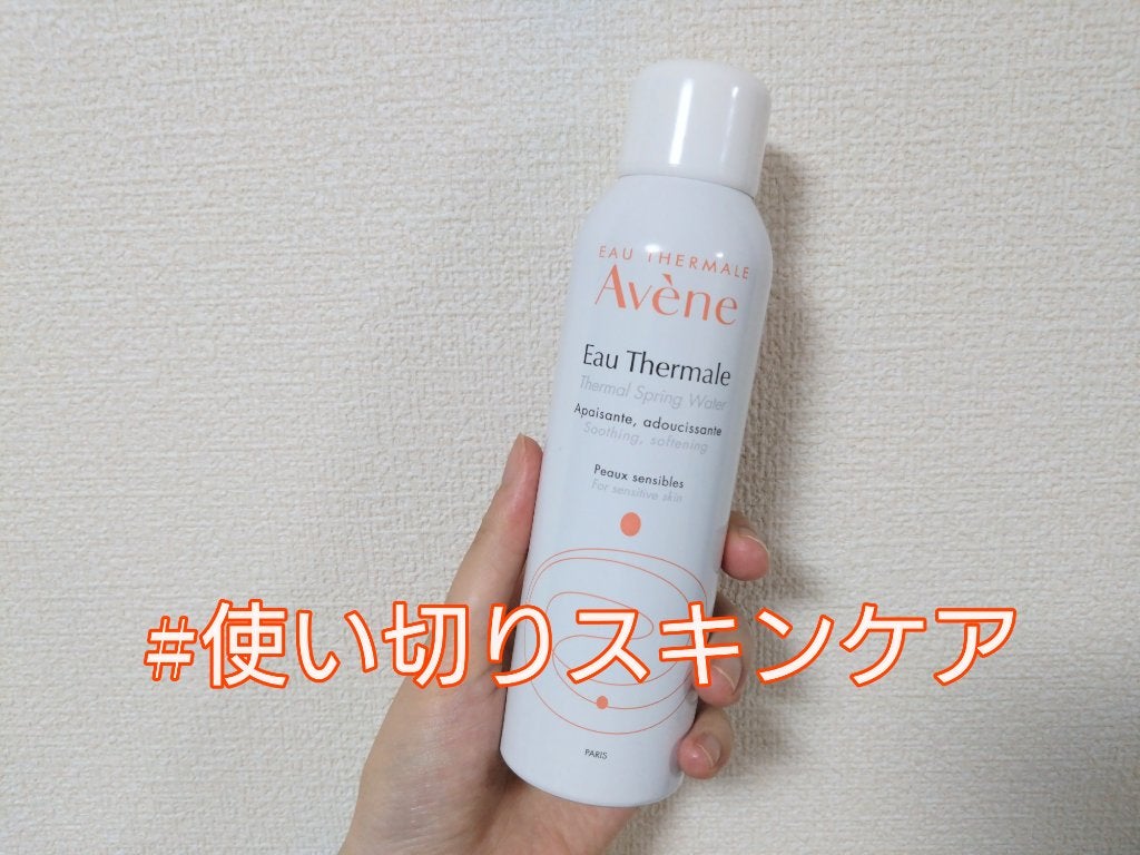 ウオーター/アベンヌ/ミスト状化粧水を使ったクチコミ(1枚目)