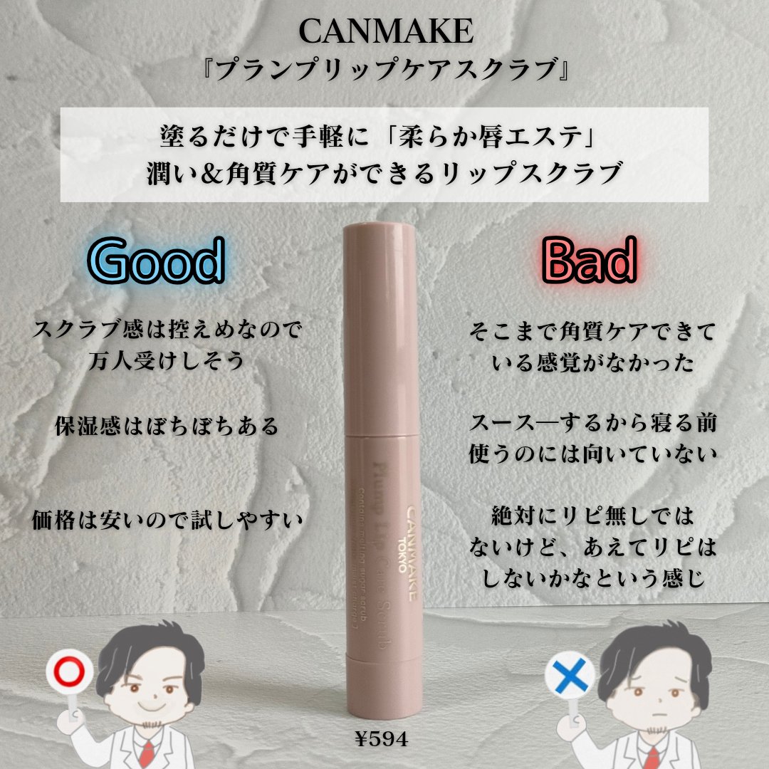 プランプリップケアスクラブ/キャンメイク/リップスクラブを使ったクチコミ（2枚目）