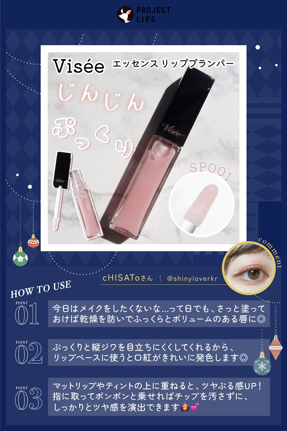 「【編集部セレクト】さりげなく盛るのが今ドキ。おしゃれなあの子の偏愛コスメを教えて」の画像（#539462）