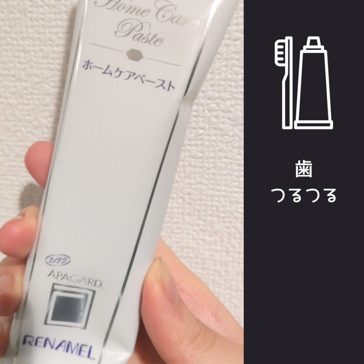 アパガードリナメル/アパガード/歯磨き粉を使ったクチコミ(1枚目)