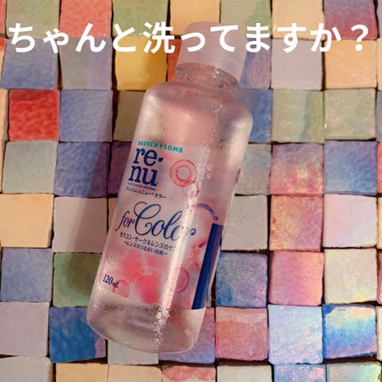レニュー カラー/ボシュロム/その他を使ったクチコミ(1枚目)