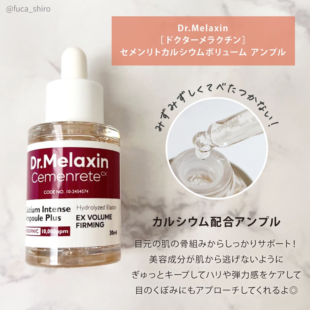Cemenrete Calcium Intense Cream/Dr.Melaxin/フェイスクリームを使ったクチコミ(2枚目)