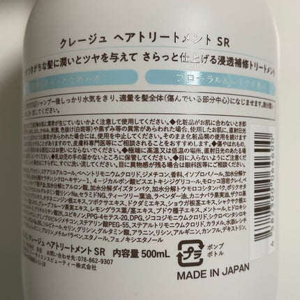 シャンプー/トリートメント SR/CLAYGE/市販シャンプーを使ったクチコミ(3枚目)