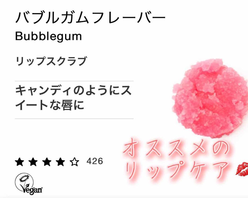 バブルガムフレーバー リップスクラブ/ラッシュ/リップスクラブを使ったクチコミ(1枚目)