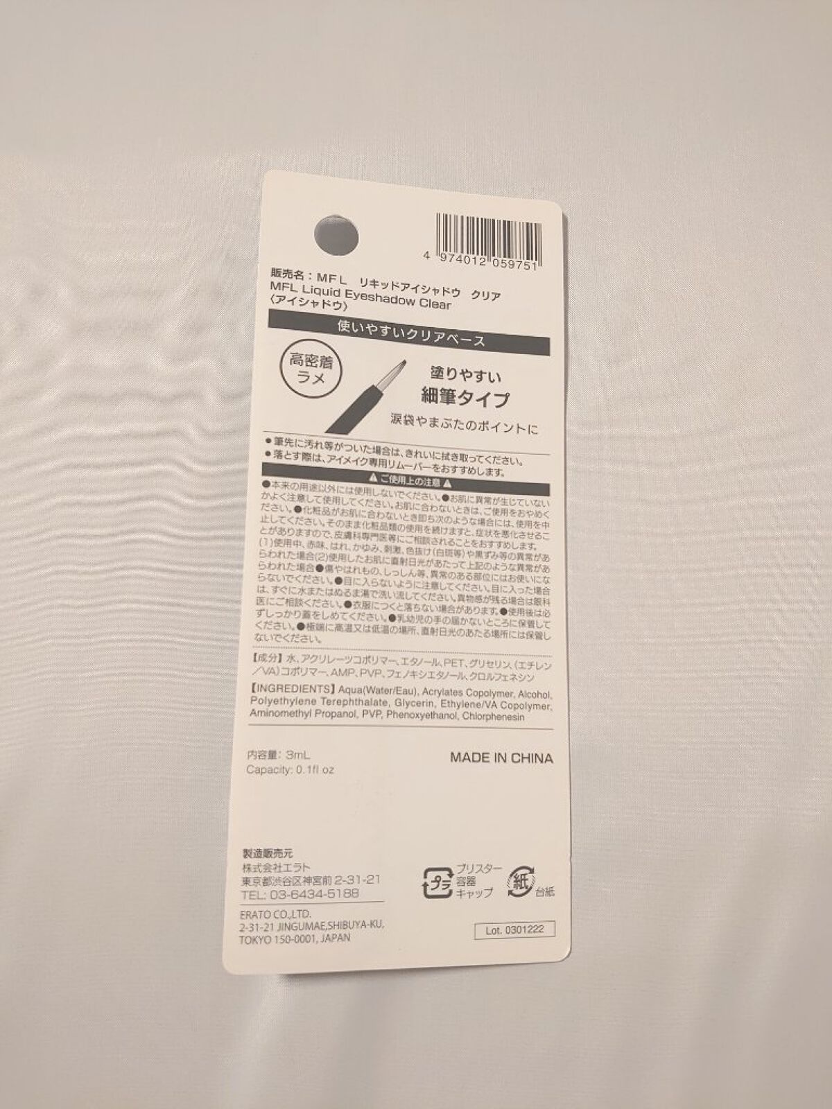 グリッターライナー(MFLリキッドアイシャドウ) クリア/DAISO/ジェルアイライナーを使ったクチコミ（3枚目）