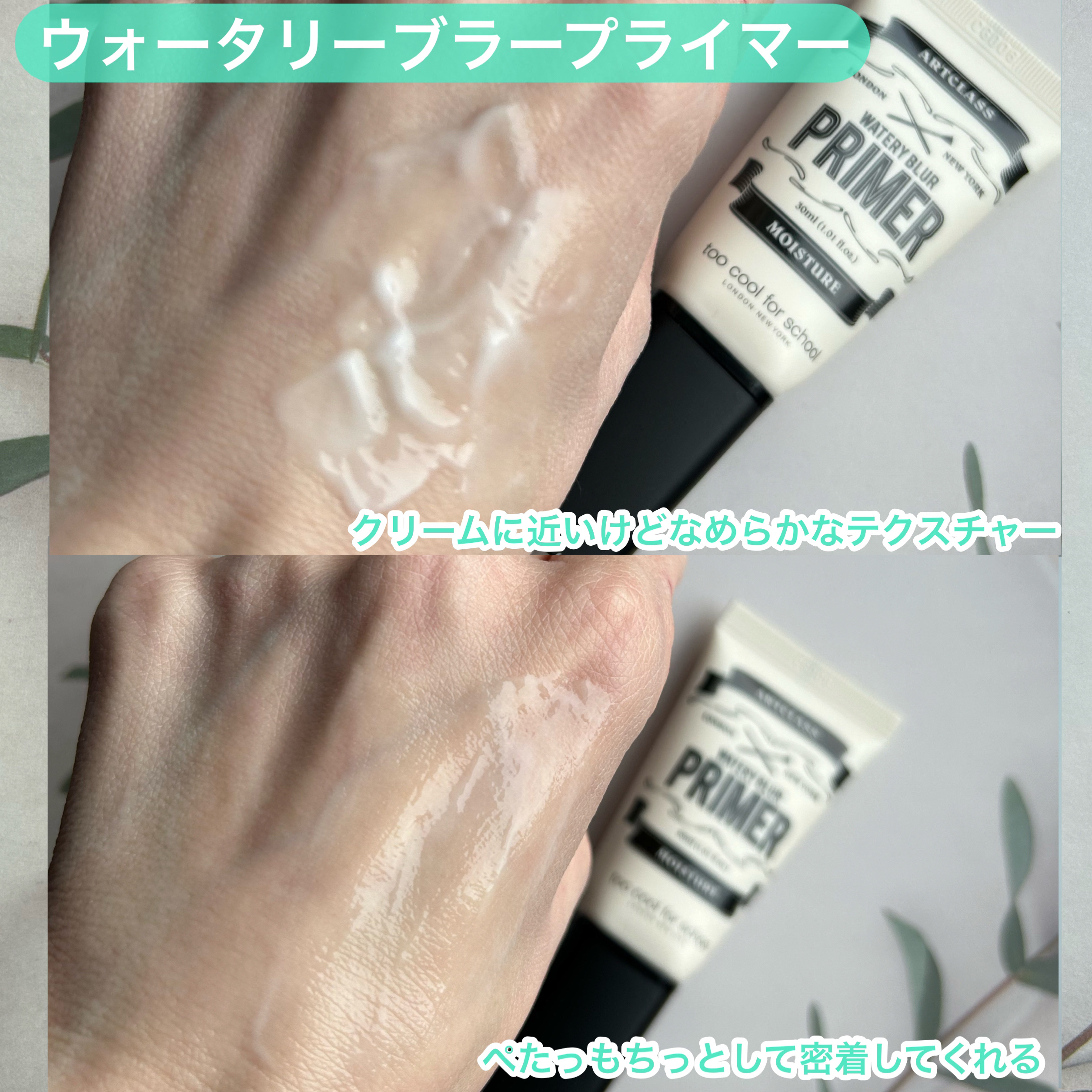 しっとり&なめらかウォータリーブラープライマー/too cool for school/化粧下地を使ったクチコミ（3枚目）