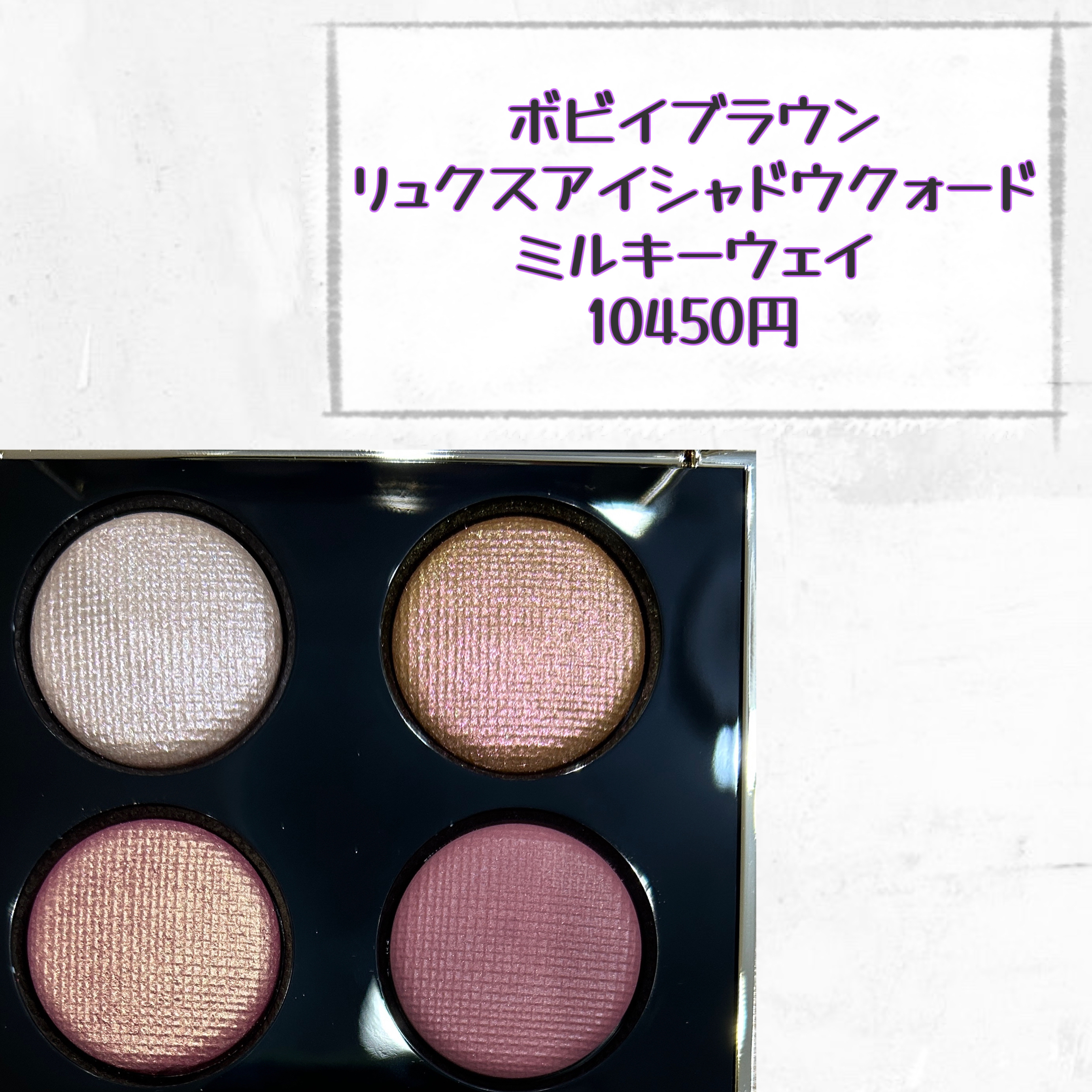 限定アイシャドウパレット】リュクス アイシャドウ クォード グロウ