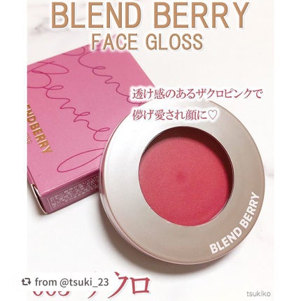 フェイスグロス/BLEND BERRY/ジェル・クリームチークを使ったクチコミ(1枚目)