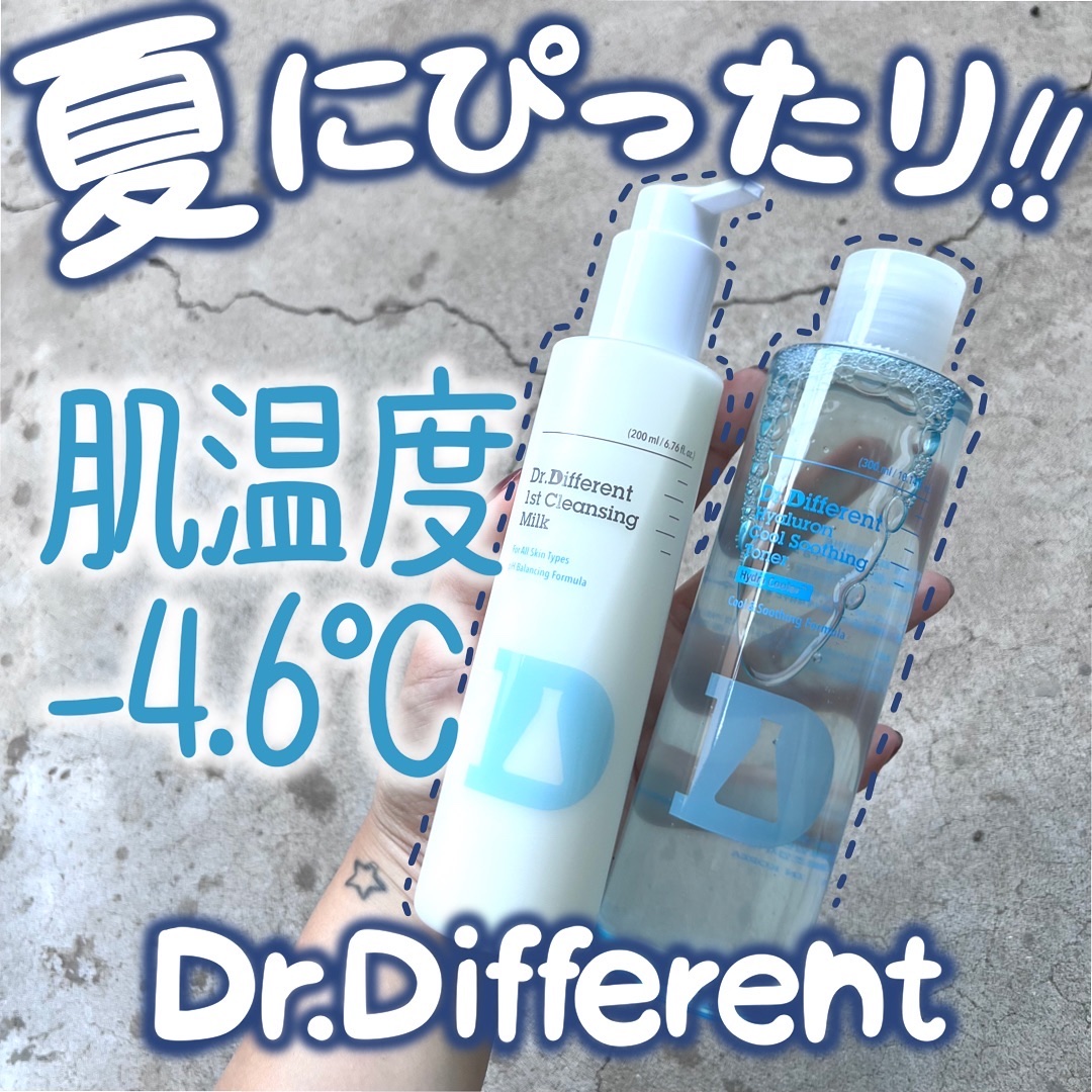 ファーストクレンジングミルク/Dr.Different/ミルククレンジングを使ったクチコミ（1枚目）