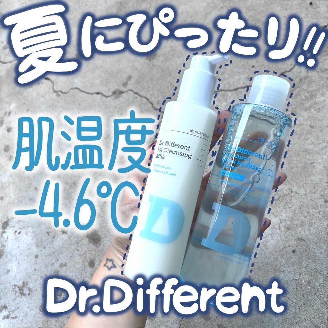 ファーストクレンジングミルク/Dr.Different/ミルククレンジングを使ったクチコミ(1枚目)