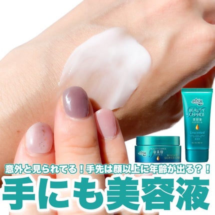 ビューティーチャージ ナイトスペリア/アトリックス/ハンドクリームを使ったクチコミ(1枚目)