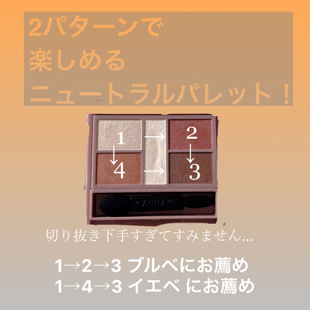 パーフェクトスタイリストアイズ/キャンメイク/アイシャドウパレットを使ったクチコミ（2枚目）