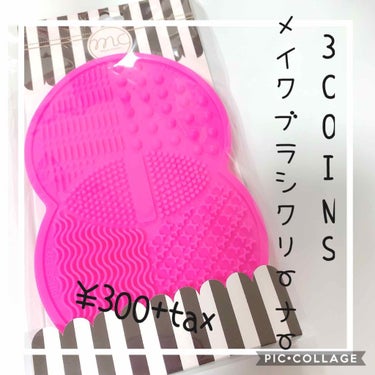 3COINS ブラシクリーニングマットのクチコミ「皆さんこんばんは🐰💗🐰





今日3COINSへ行ってきました🚗 ³₃
前からあった商品な.....」（1枚目）