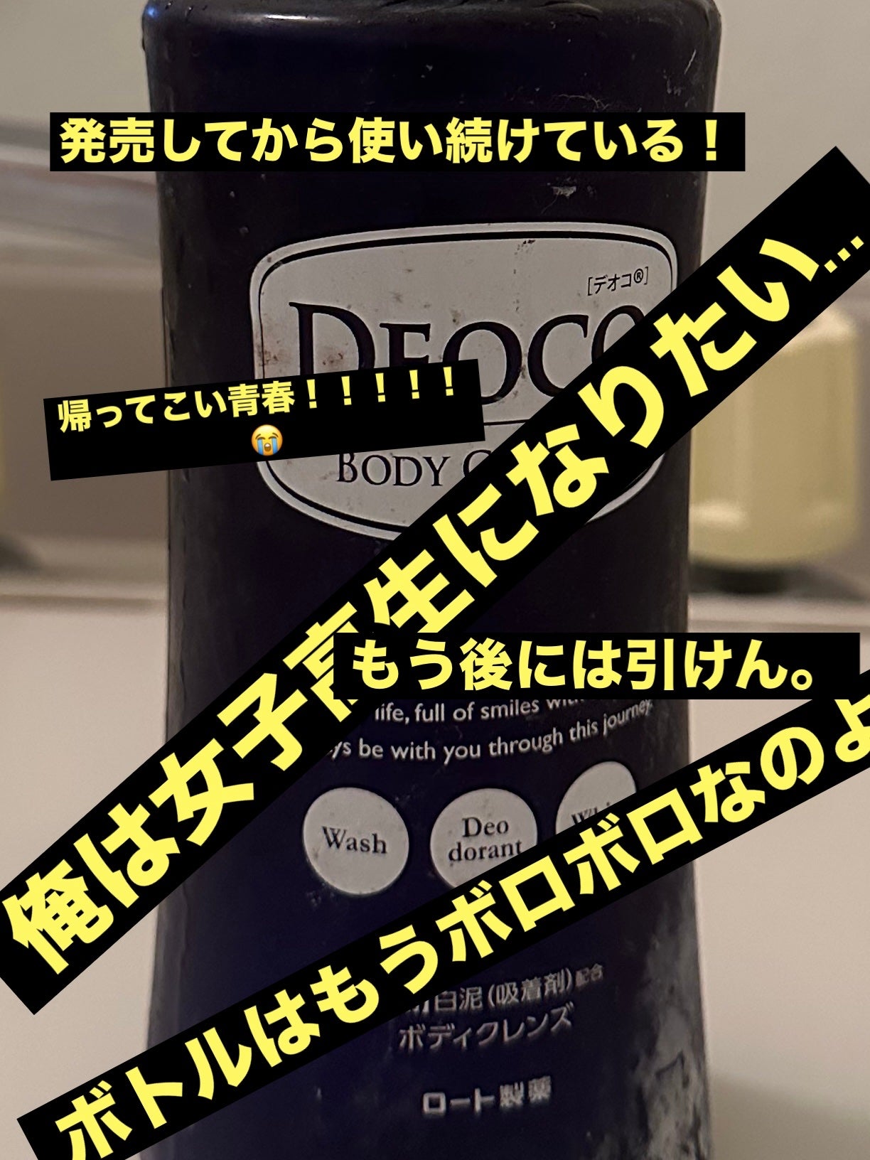 デオコ 薬用ボディクレンズ/DEOCO(デオコ)/ボディソープを使ったクチコミ(1枚目)