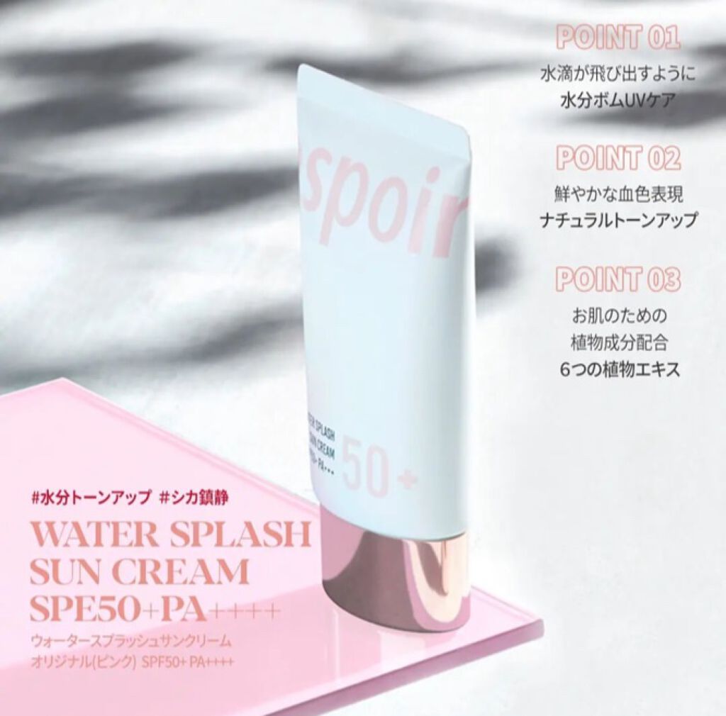 ウォータースプラッシュサンクリーム/espoir/日焼け止め・UVケアを使ったクチコミ（3枚目）