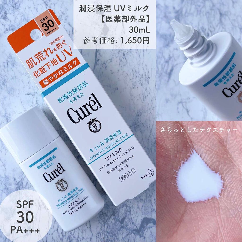 潤浸保湿 ベースミルク /キュレル/日焼け止めミルクを使ったクチコミ（3枚目）