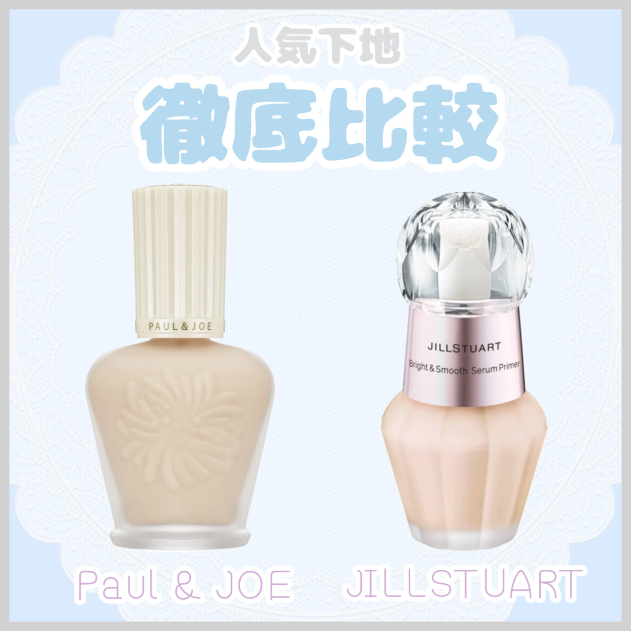 プロテクティング ファンデーション プライマー		/PAUL & JOE BEAUTE/化粧下地を使ったクチコミ（1枚目）