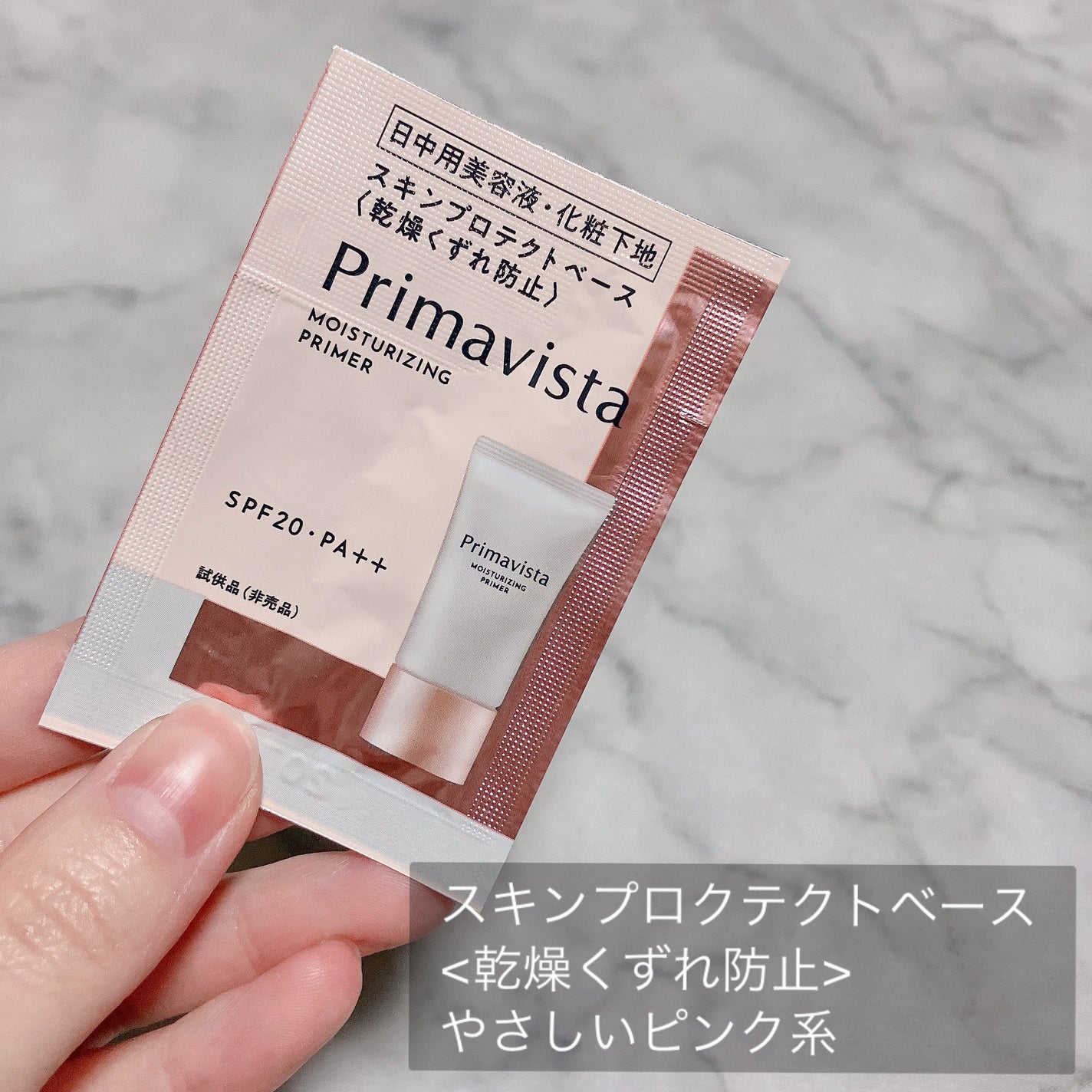 プリマヴィスタ スキンプロテクトベース<乾燥くずれ防止>/プリマヴィスタ/化粧下地を使ったクチコミ(3枚目)