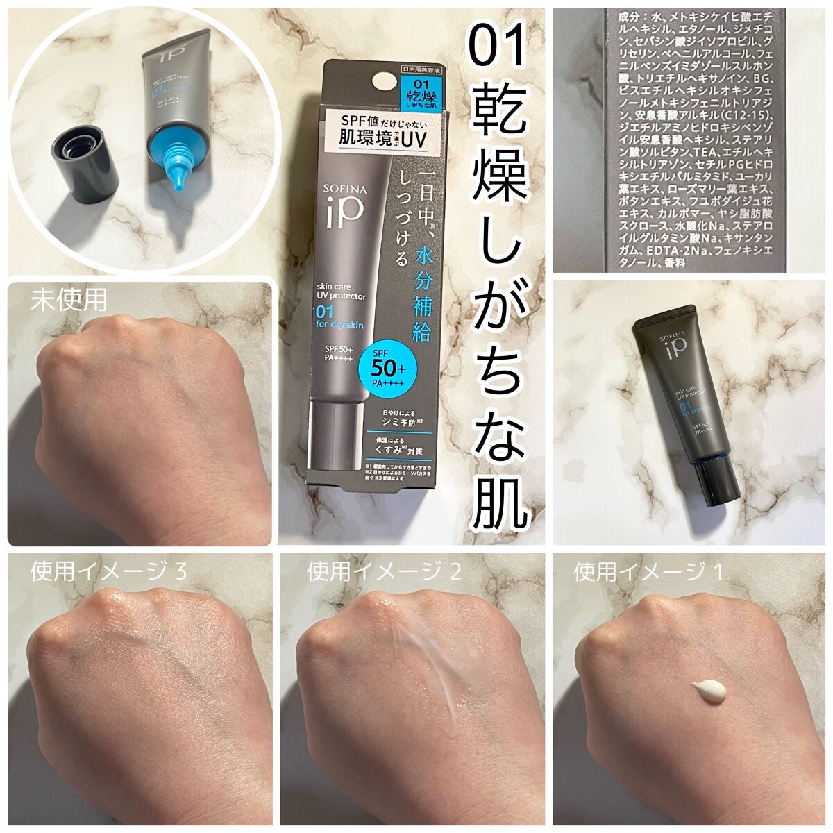 ソフィーナ iP スキンケアUV 01乾燥しがちな肌環境 SPF50+ PA++++/SOFINA iP/日焼け止めクリームを使ったクチコミ(6枚目)