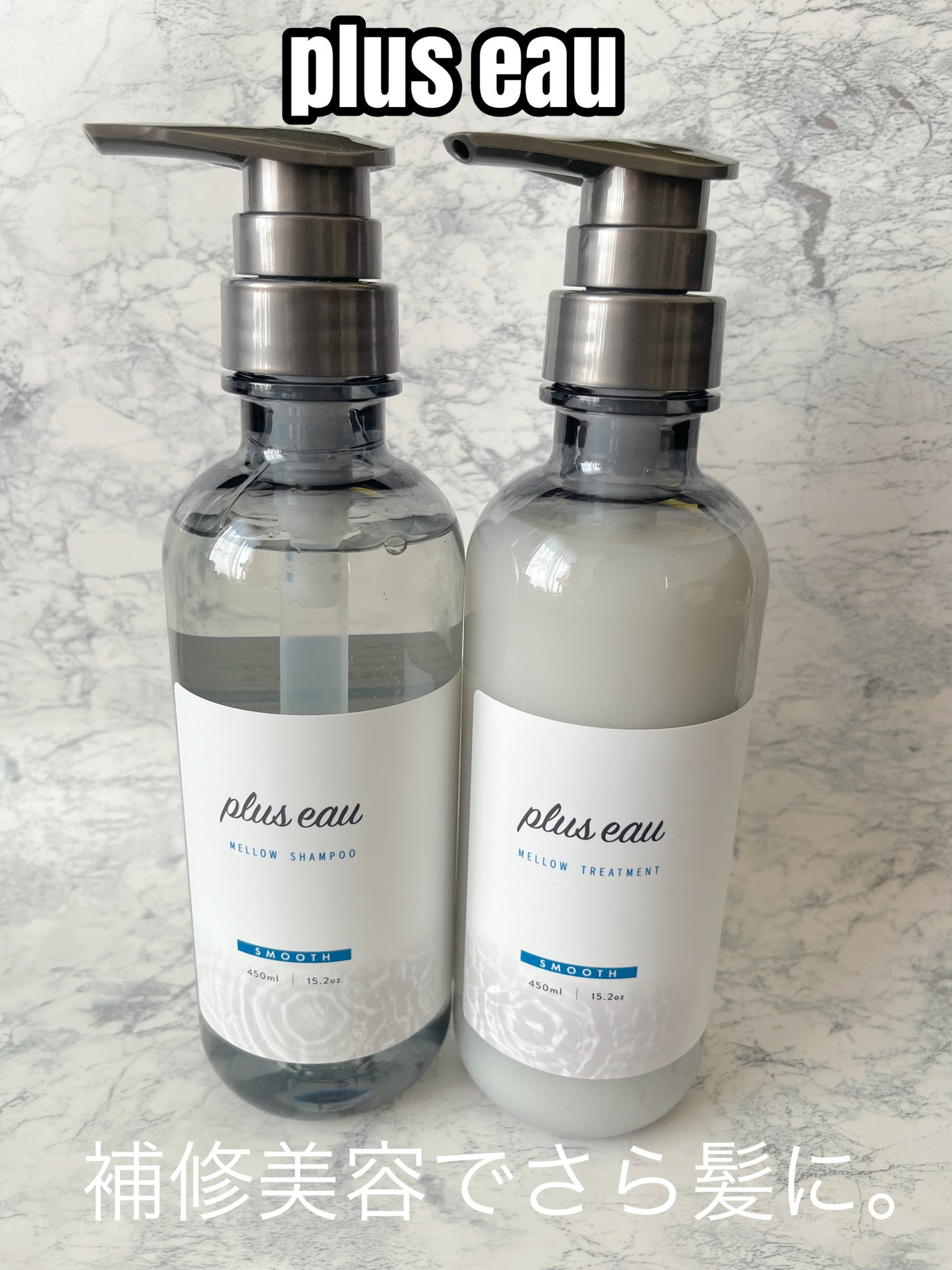 メロウシャンプー/メロウトリートメント/plus eau/市販シャンプーを使ったクチコミ(1枚目)