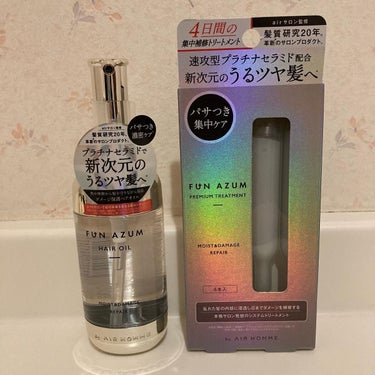  モイスト＆ダメージリペア 集中トリートメント/FUN AZUM/洗い流すヘアトリートメントを使ったクチコミ（1枚目）