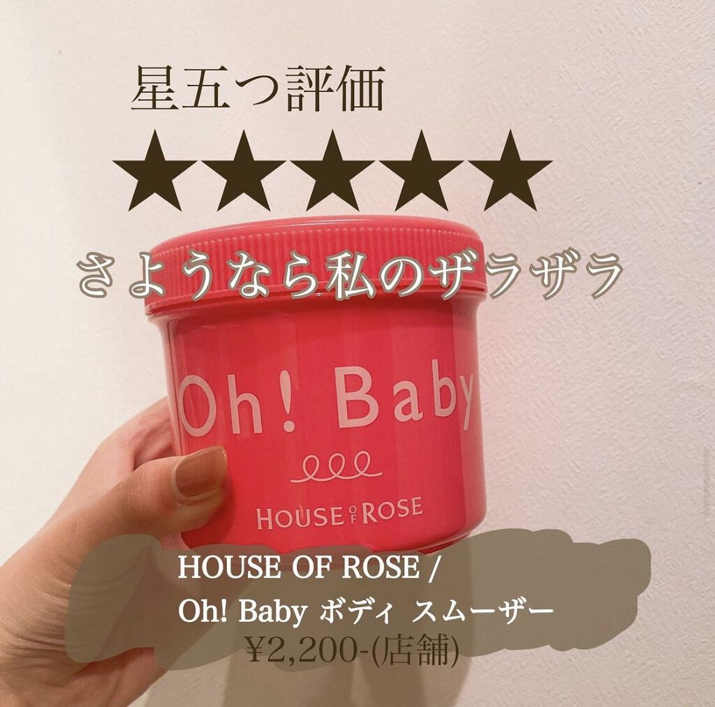 ボディ スムーザー /ハウス オブ ローゼ/ボディスクラブを使ったクチコミ（1枚目）