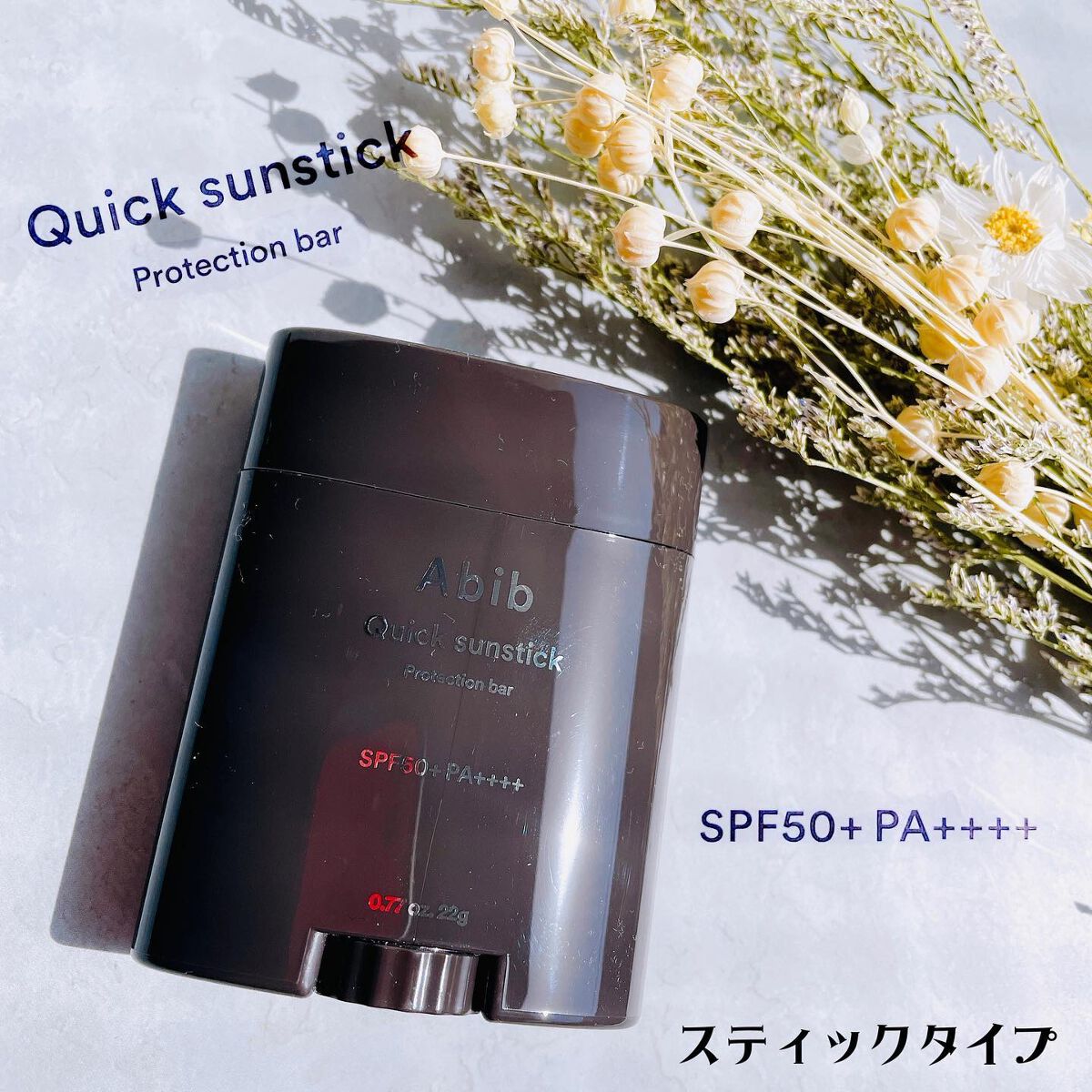 クイック サンスティック プロテクションバー/Abib /日焼け止めスティックを使ったクチコミ(3枚目)