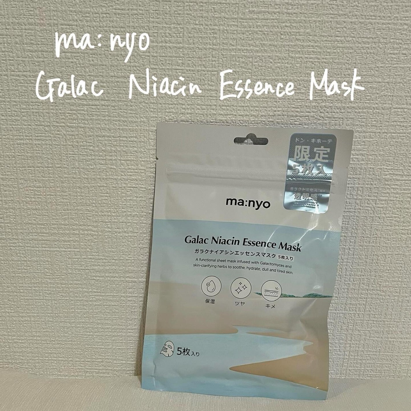 ガラクナイアシン エッセンスマスク/manyo/シートマスク・パックを使ったクチコミ(1枚目)