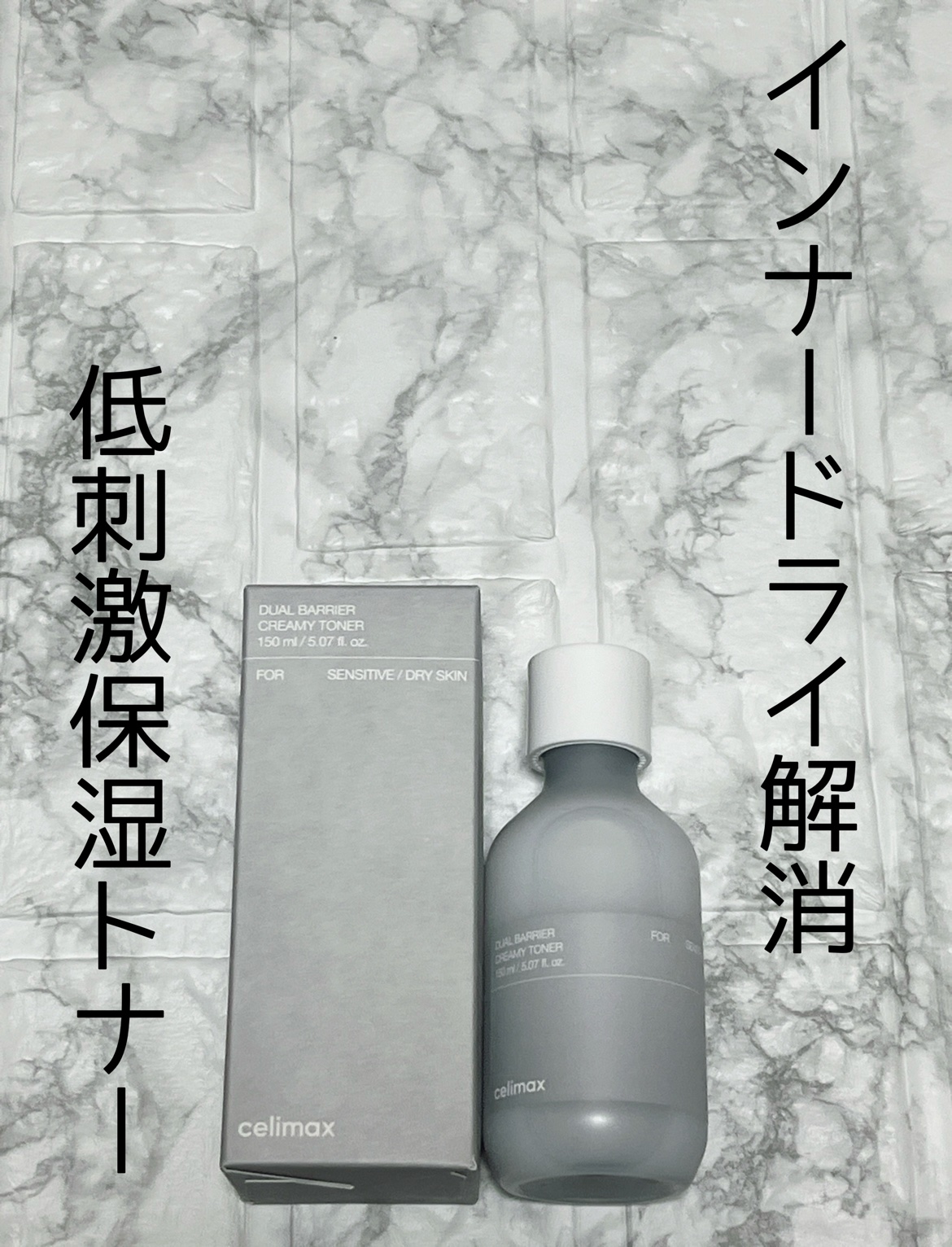 デュアルバリアクリーミートナー/celimax/化粧水を使ったクチコミ（1枚目）