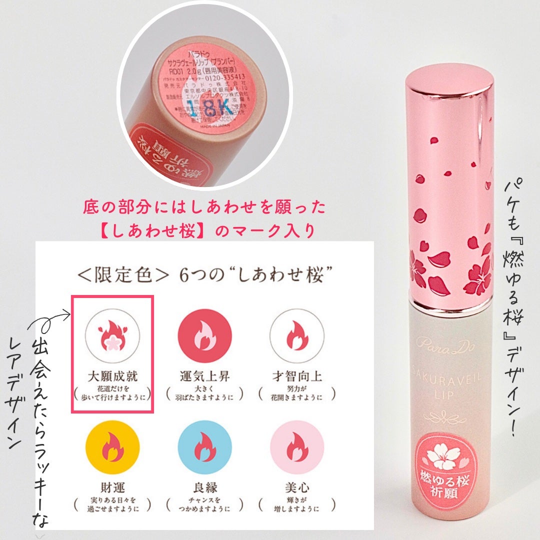 サクラヴェールリップ/パラドゥ/リップクリームを使ったクチコミ(4枚目)