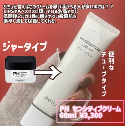 PHセンシティブクリームミスト/SAM'U/ミスト状化粧水を使ったクチコミ(3枚目)