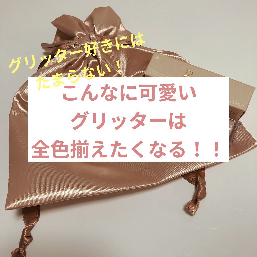ピックミーアイズグリッター/Ririmew/グリッターを使ったクチコミ（1枚目）