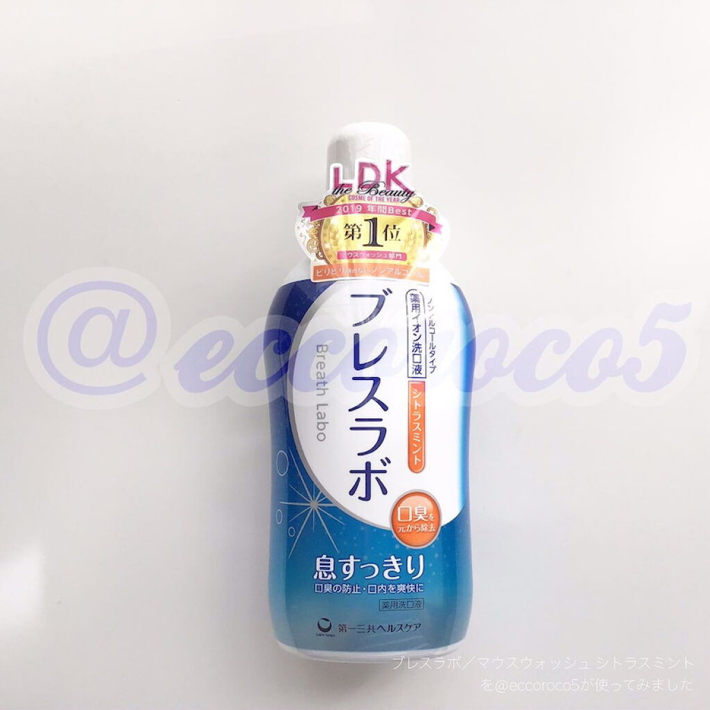薬用イオン洗口液 ブレスラボ マウスウォッシュ シトラスミント/ブレスラボ/マウスウォッシュ・スプレーを使ったクチコミ（1枚目）