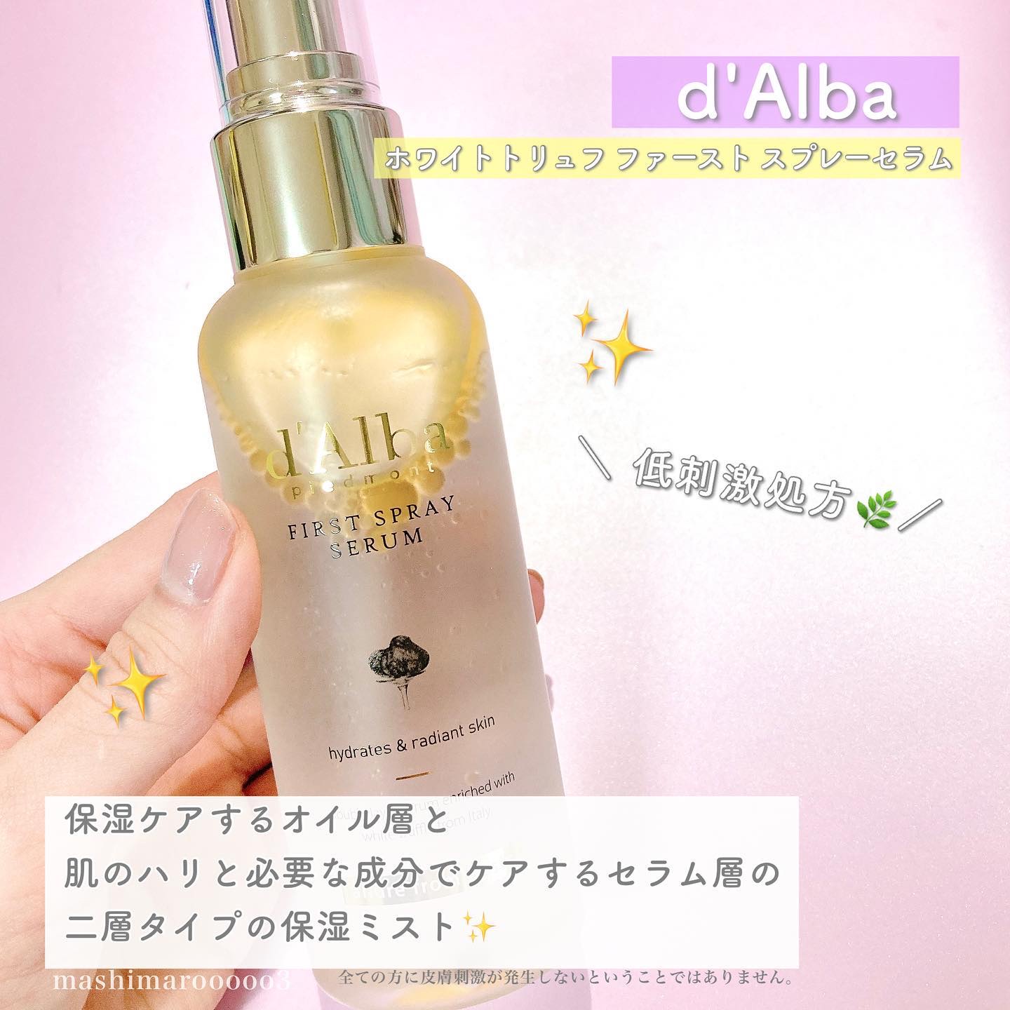 ダルバ ホワイトトリュフファーストスプレーセラム/ダルバ/ミスト状化粧水を使ったクチコミ（3枚目）
