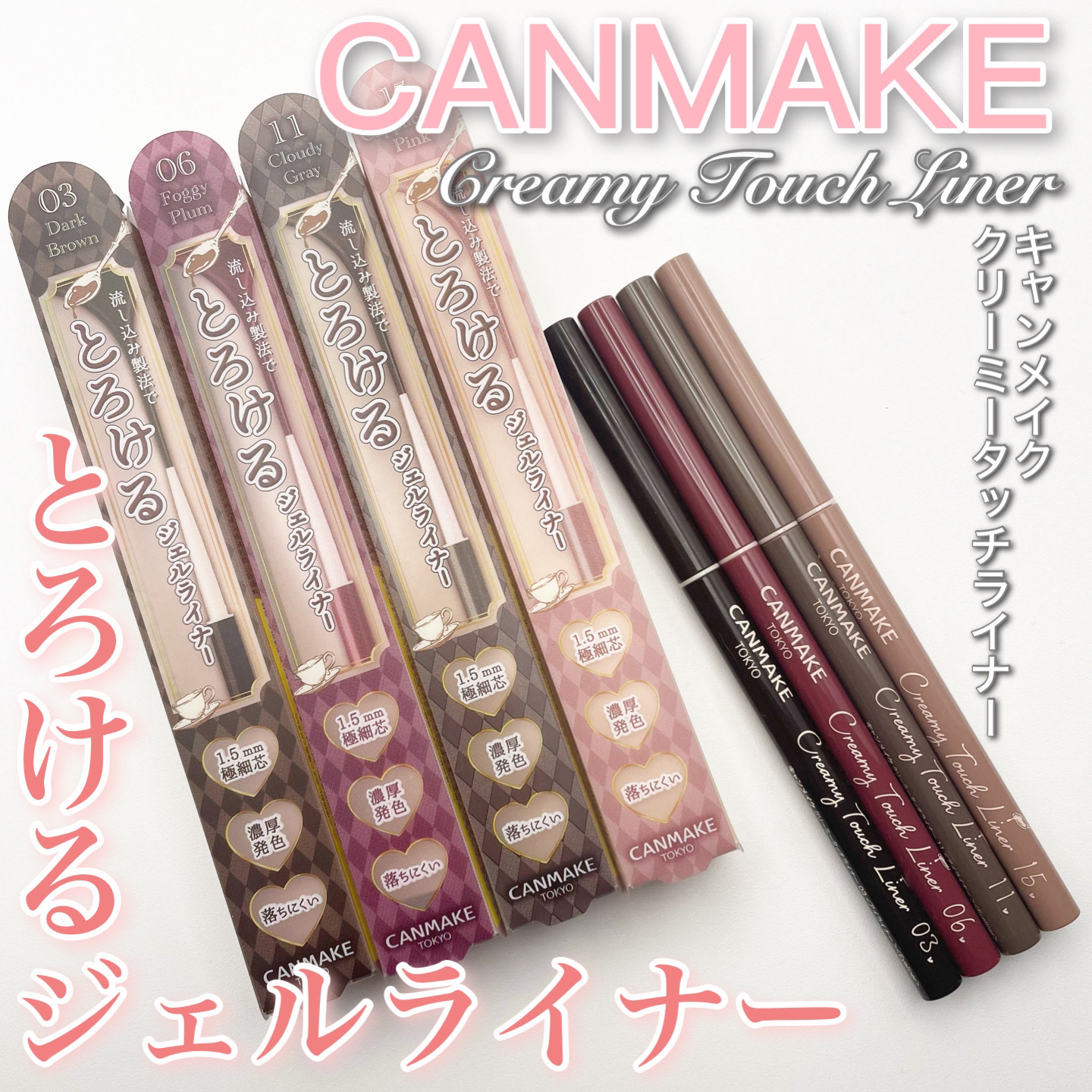 クリーミータッチライナー/キャンメイク/ジェルアイライナーを使ったクチコミ（1枚目）